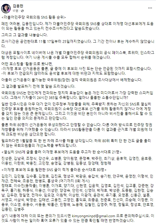 김용민 평화나무 이사장 페이스북