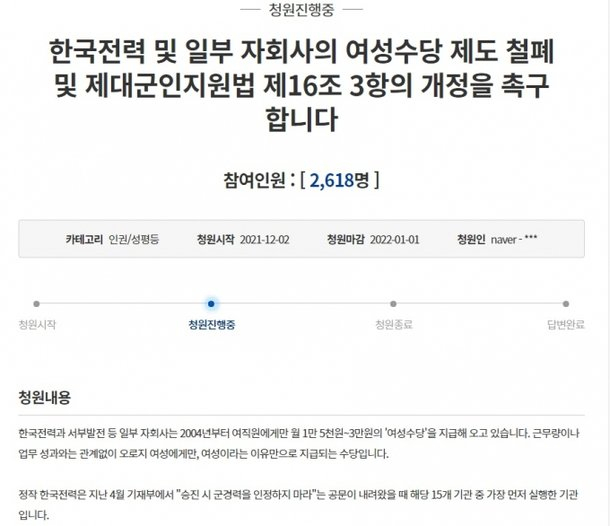 한국전력공사(이하 한전)가 여직원에게 지급하는 