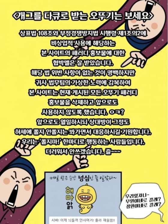 재명이네 슈퍼 측이 오뚜기의 게시물 삭제 요청을 받은 뒤 올린 게시물. 