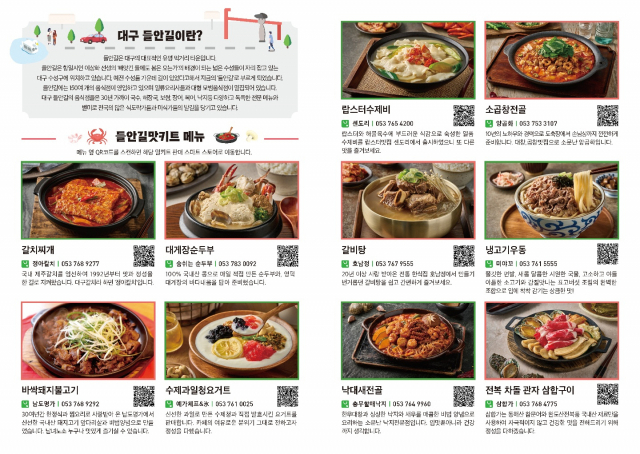 들안길 맛키트 메뉴들. 수성구청 제공