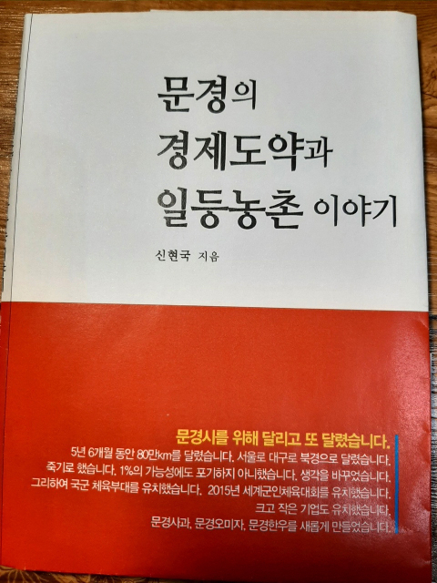 오는 11일 출판기념회를 갖는 신현국 전 문경시장의 저서 