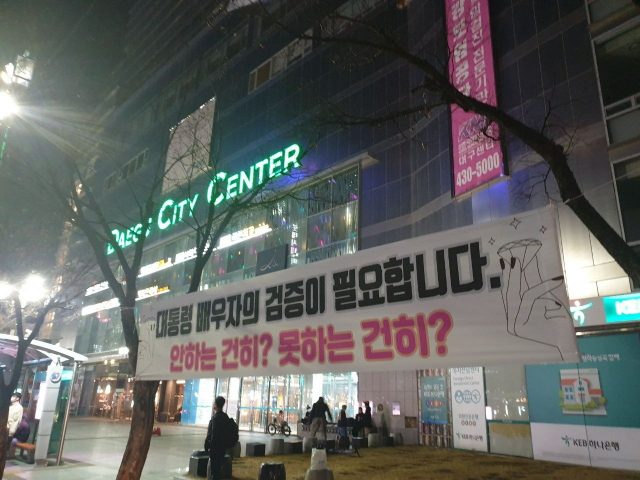 지난 12일 대구 도심에 윤석열 국민의힘 대선후보의 부인 김건희 씨에 대한 검증이 필요하다는 취지의 현수막이 내걸려있는 모습. 독자 제공