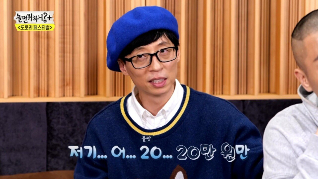 놀면 뭐하니 유재석. MBC