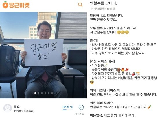 당근마켓 안철수 후보 게시글