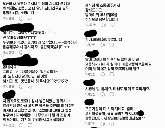 A씨가 초등학생 딸이 코로나에 확진돼 열흘간 영업을 중단하겠다는 글을 SNS에 올리자 쏟아진 손님들의 댓글. 보배드림 캡처