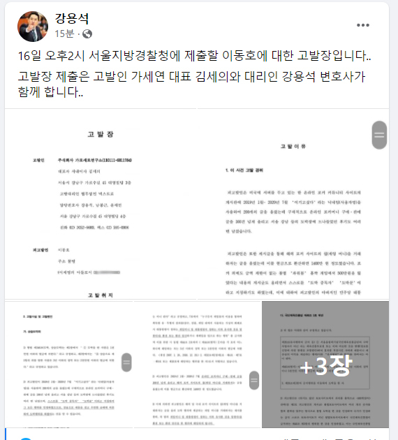 강용석 변호사의 페이스북 화면 캡쳐