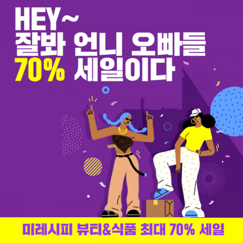 신종 코로나 바이러스 감염증(코로나19)으로 어려움을 겪고 있는 대구지역 뷰티 및 식품기업 제품의 판로 확대와 브랜드 인지도를 높이기 위해 연말 할인 프로모션을 진행한다.