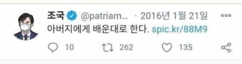 조 전 장관 트위터 캡처