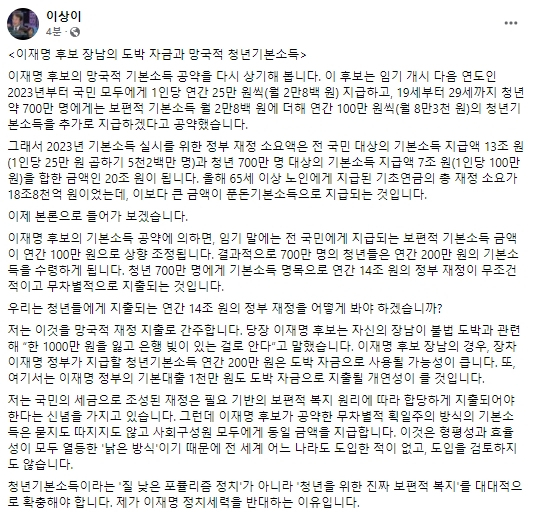 이상이 제주대 의전원 교수 페이스북