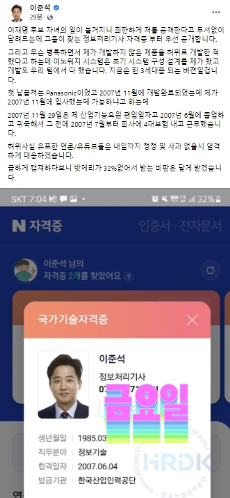 이준석 국민의힘 대표 페이스북