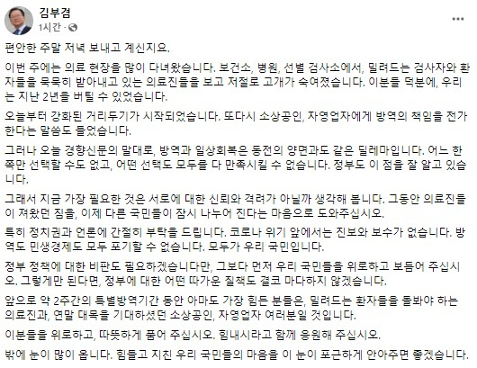 김부겸 국무총리 페이스북 캡쳐