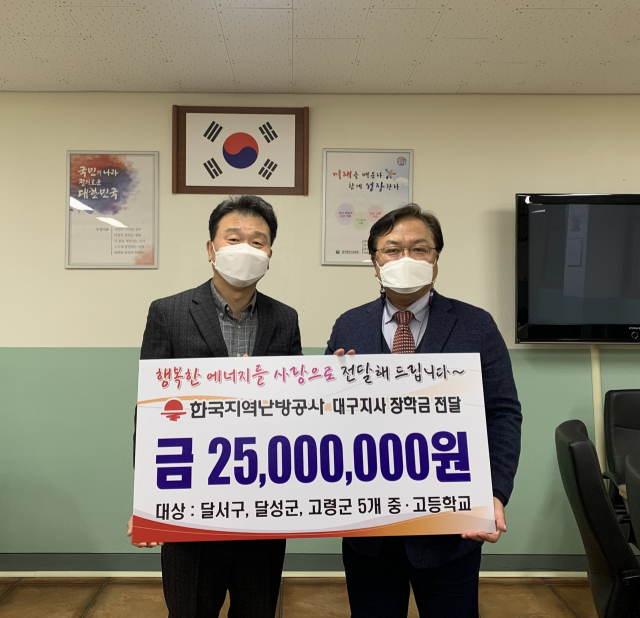 한국지역난방공사 대구지사는 21일 달서구, 달성군 및 고령군의 5개 중·고교 학생 25명을 대상으로 장학금 2천5백만원을 전달했다. 한국지역난방공사 대구지사 제공