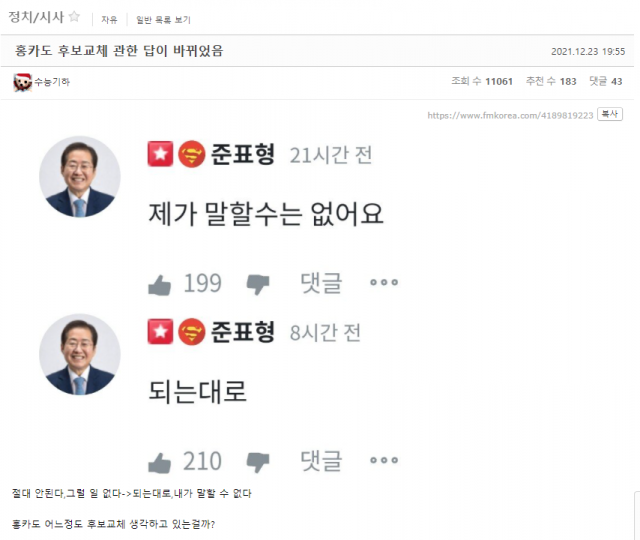 보수성향 청년이 즐겨 찾는 커뮤니티 에펨코리아에서 23일 윤석열 국민의힘 후보의 잇단 망언을 비판하거나 