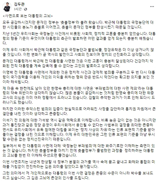 김두관 더불어민주당 국회의원 페이스북