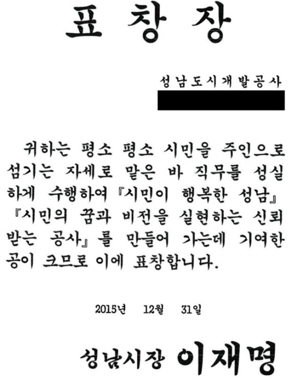 2015년 12월 故(고)김문기 성남도시개발공사 개발1처장에게 수여된 이재명 더불어민주당 대선 후보(당시 성남시장) 명의 표창장. 김은혜 국민의힘 의원실