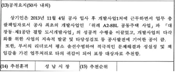 2015년 12월 故(고) 김문기 성남도시개발공사 개발1처장 공적사항. 김은혜 국민의힘 의원실