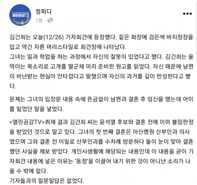 김건희 대국민 사과 관련 정피디 페이스북 게시물. 정피디 페이스북 갈무리