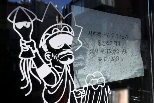 지난 26일 서울 시내의 한 호프집 입구에 붙은 임시휴업 안내문. 연합뉴스