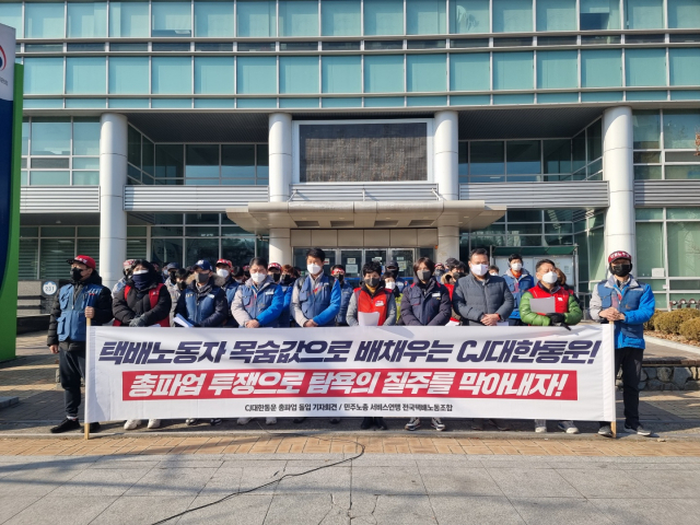 28일 오전 전국택배노동조합 CJ 대한통운지부가 대구지방고용노동청 앞에서 총파업 돌입 기자회견을 열었다. 임재환 기자