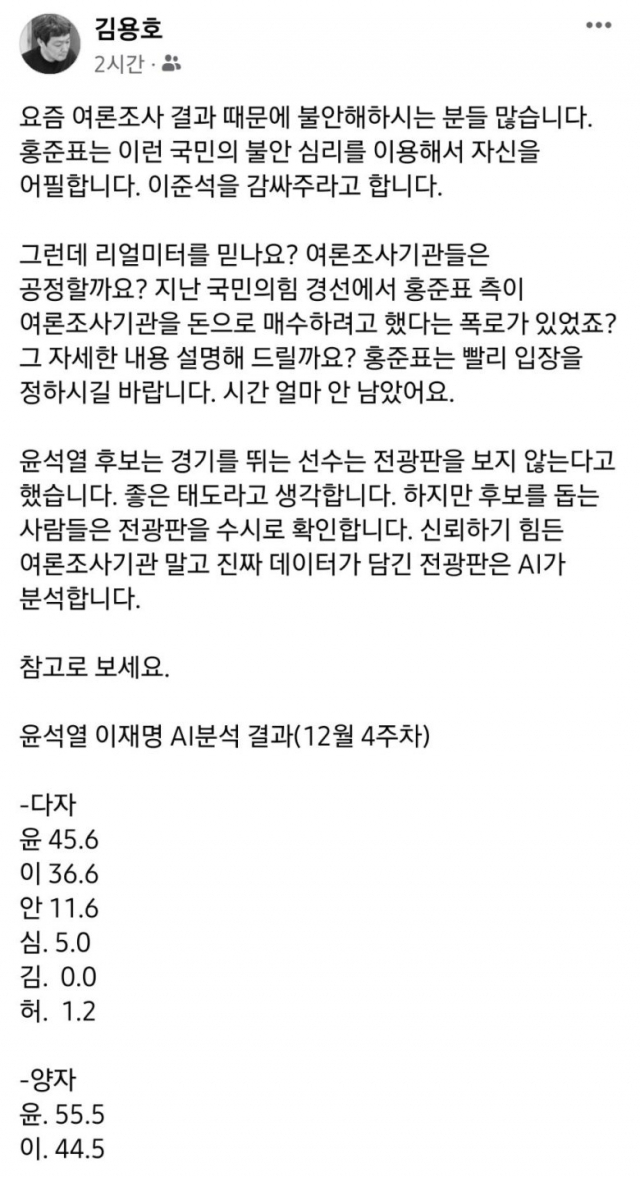 김용호 페이스북 갈무리