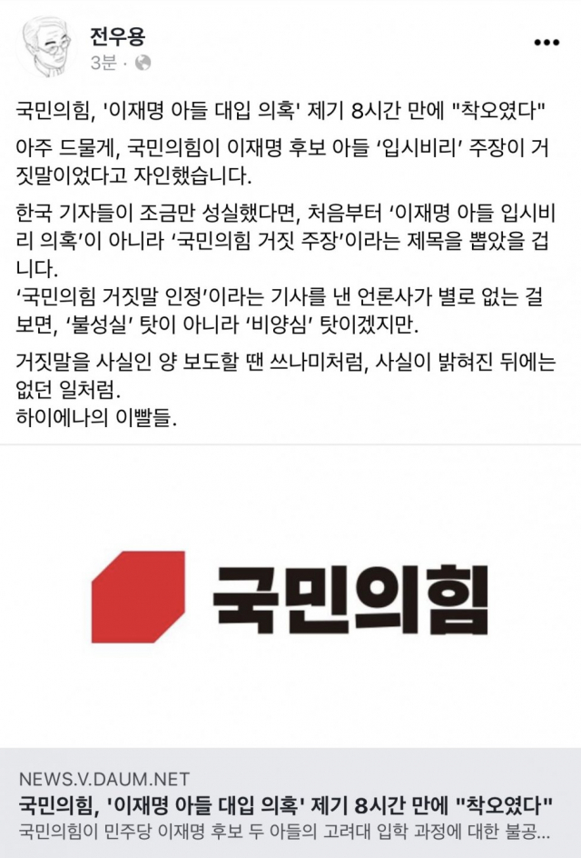 국민의힘 이재명비리국민검증특별위원회, 