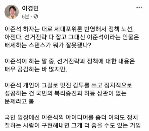 이경민 전 국민의힘 서울시당 부대변인 페이스북, 페이스북 갈무리