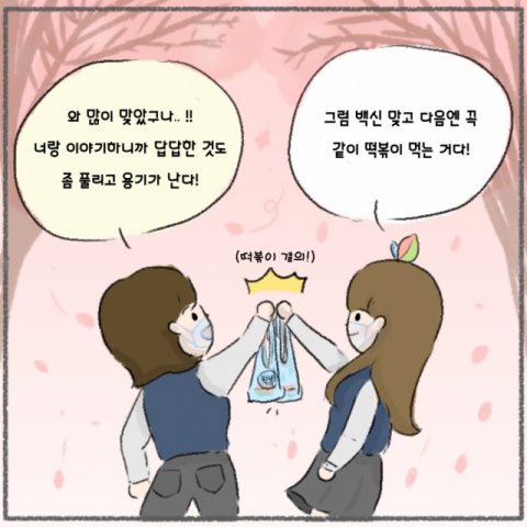 교육부의 백신 접종 독려 웹툰의 한 장면. 교육부 블로그