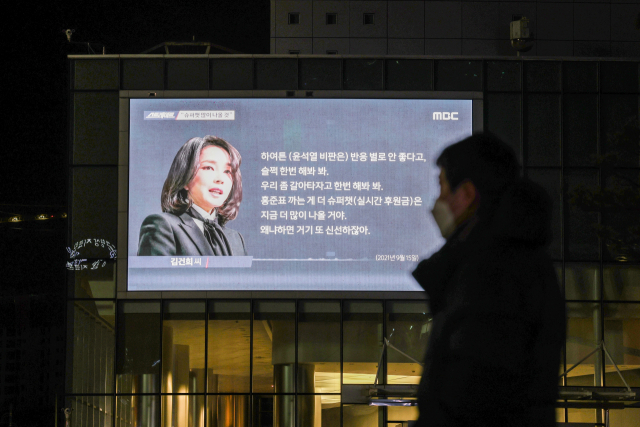 16일 오후 서울 상암동 MBC 사옥에 걸린 전광판에서 국민의힘 윤석열 대선 후보의 배우자 김건희 씨의 