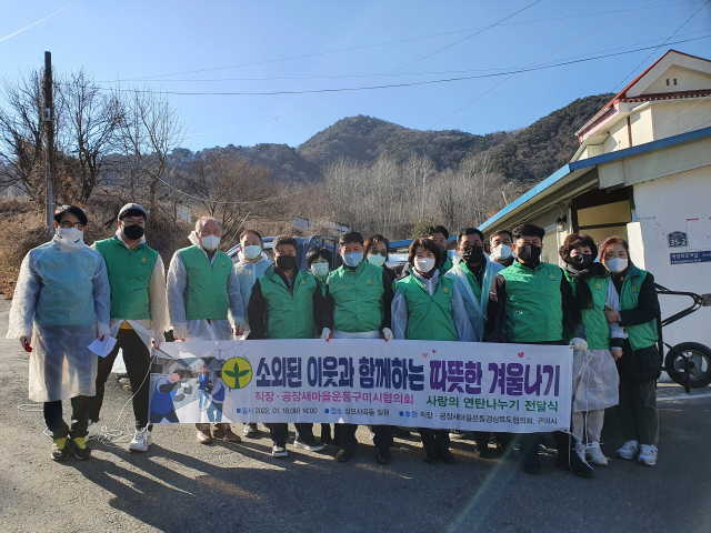 직장·공장새마을운동 구미시협의회