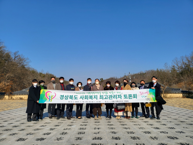 경북행복재단은 경북 사회복지 최고관리자 토론회를 열었다고 19일 밝혔다. 경북행복재단 제공