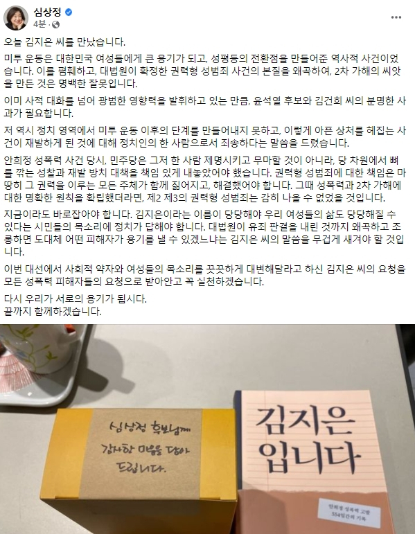 심상정 정의당 대선 후보 페이스북