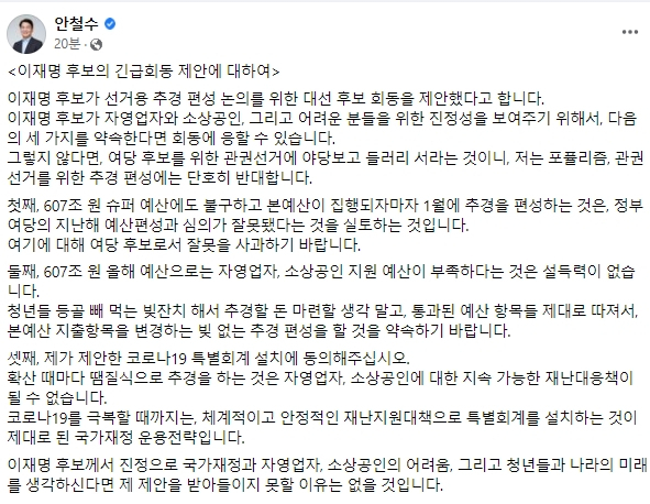 안철수 국민의당 대선 후보 페이스북