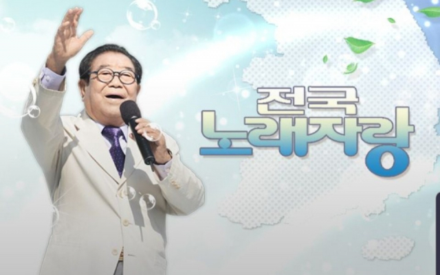 전국노래자랑 MC 송해. KBS 제공