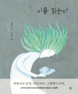 박완서 글·이성표 그림 / 작가정신 펴냄