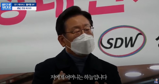 정청래 민주당 의원이 공유한 이재명 성남 유세. 이재명 유튜브 캡쳐