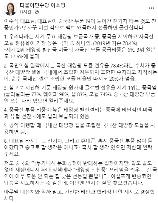 더불어민주당 이소영 의원 페이스북 화면 캡쳐