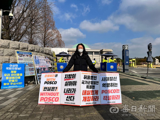 이다영 위덕대학교 총학생회장이 국회 앞에서 포스코지주사 포항 이전 등을 촉구하는 1인 피켓 시위를 하고 있다. 학생회 제공