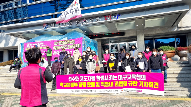 전국학교비정규직노동조합 대구지부(이하 학비노조 대구지부)는 15일 오전 11시 대구시교육청 앞에서 시교육청의 학교운동부 파행 운행 및 직장 내 괴롭힘에 대해 규탄하는 집회를 가졌다. 윤정훈 기자