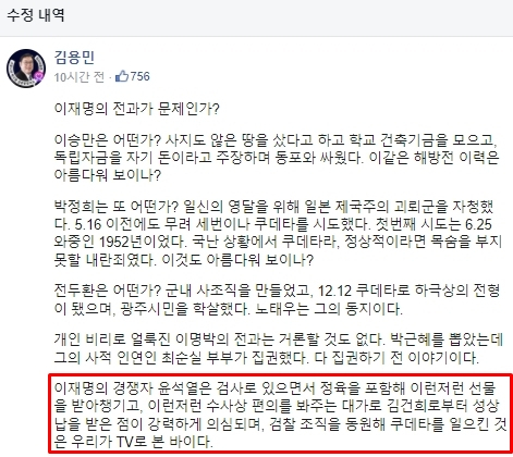 김용민 평화나무 이사장 페이스북