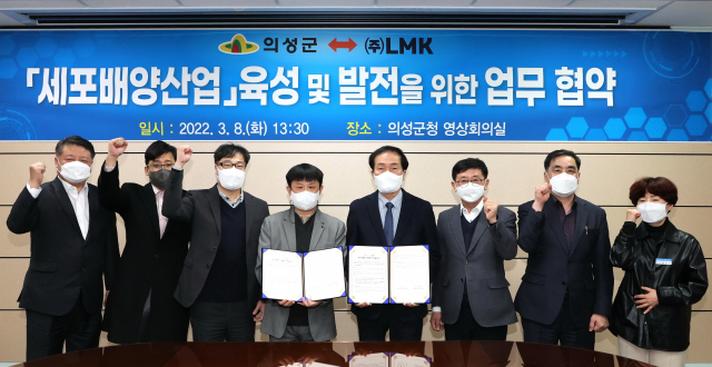 김주수 경북 의성군수와 이교웅 LMK 대표가 세포배양산업 발전을 위한 업무 협약을 체결하고 기념 사진을 촬영하고 있다. 의성군 제공