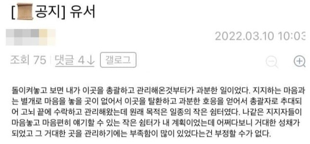 이재명 더불어민주당 전 대선후보와 관련된 온라인 커뮤니티의 관리자가 유서를 남기고 실종됐다가 경찰에 발견되는 해프닝이 벌어졌다. 디시인사이드 이재명 갤러리 캡처