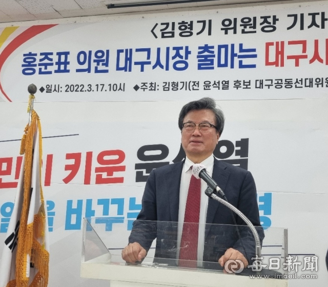 김형기 경북대 경제통상학부 명예교수가 17일 국민의힘 대구시당에서 기자회견을 열고 홍준표 의원(대구 수성구을)의 대구시장 출마를 비판하는 성명을 발표했다. 김 교수 제공