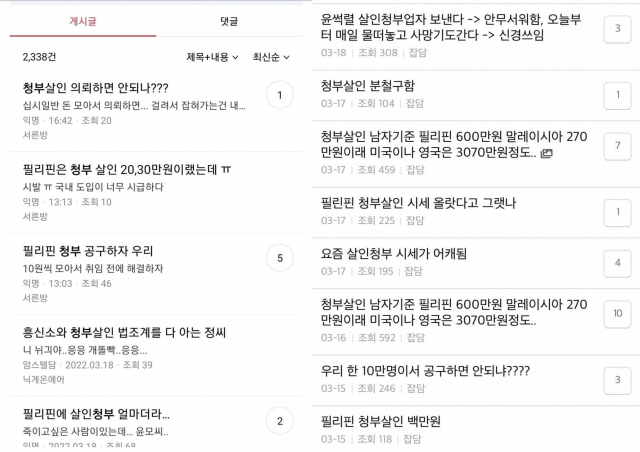 윤석열 당선인에 대한 살인청부를 언급한 게시물들. 박민영 전 국민의힘 청년보좌역 페이스북