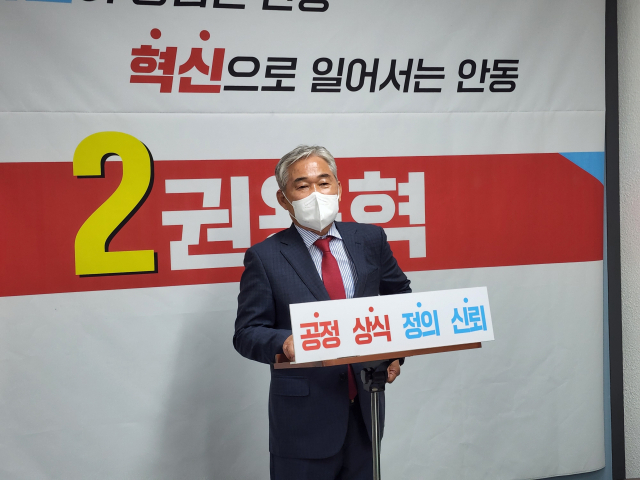 권용혁 안동시장 예비후보가 안동시청 브리핑룸에서 자신의 공약을 발표하고 있다. 김영진 기자