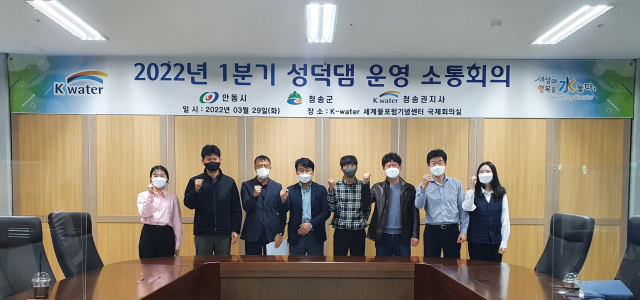 29일 K-water 세계물포럼기념센터에서 한국수자원공사 청송권지사 주관으로 성덕댐 운영 소통회의가 열렸다. 청송권지사 제공