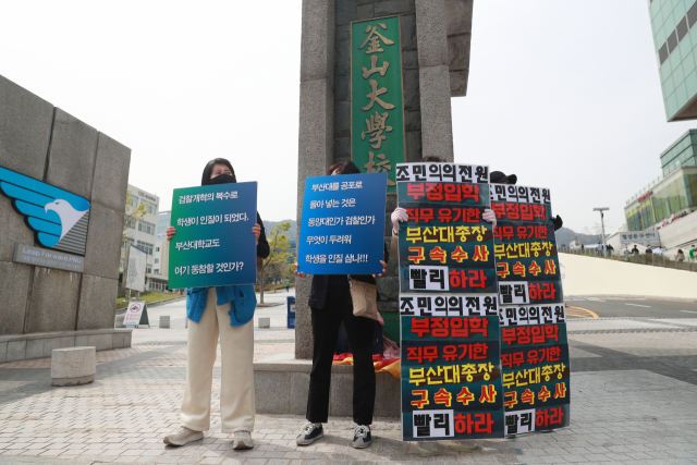 5일 오후 부산대학교 정문 앞에서 조국 전 법무부 장관 딸 조민씨에 대한 부산대 의학전문대학원 입학 취소 찬반 집회가 동시에 열리고 있다. 왼쪽은 