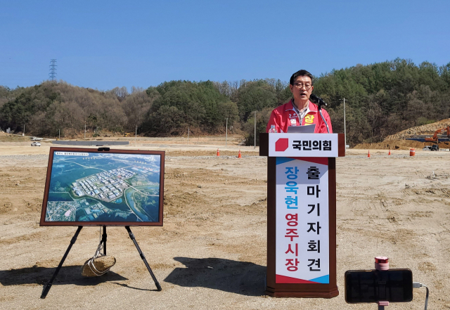 장욱현 영주시장 예비후보가 기자회견을 하고 있다. 마경대 기자