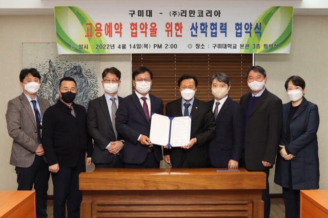 구미대와 화장품 전문기업 ㈜리만코리아 관계자들이 맞춤형 전문인력 양성에 관한 고용예약 협약을 체결하고 있다. 구미대 제공