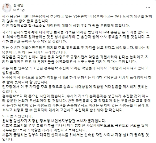 김해영 전 더불어민주당 최고위원 페이스북