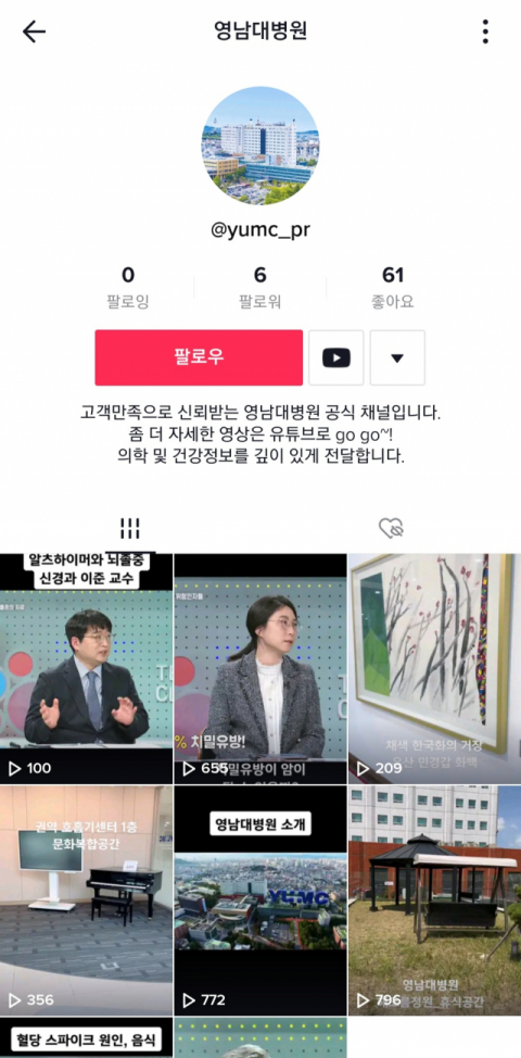 영남대병원, 상급종합병원 최초로 틱톡(Tiktok) 공식 채널 운영